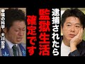 【堀江貴文】幸福の科学•大川宏洋の逮捕は◯◯の仕業です。私人逮捕系YouTuberと迷惑系は見せしめ #ホリエモン切り抜き #名誉毀損 #清水富美加 #幸福の科学 #千眼美子