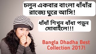 Bangla Dhadha Best Collection 2017! screenshot 5
