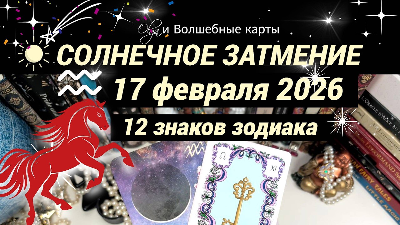 ☀️БОЛЬШИЕ ПЕРЕМЕНЫ, УЗНАЙ! ПОСЛАНИЕ для КАЖДОГО ЗНАКА Olga и Волшебные карты 