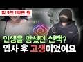연봉 2,400인데 빚은 9,100만 원.. 연체 직전이었어요 | 30대 프리랜서 출신 직