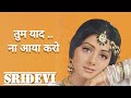 तुम याद ना आया करो - Sridevi | Heer Ranjha Movie