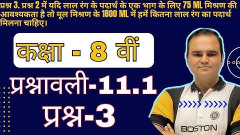 Ex-11.1 Q-3 Class 8 Math, Chapter 11 (Direct and Inverse Proportion) Hindi Medium New Syllabus