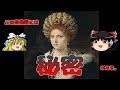【女たちシリーズ】ルネサンス一の女　イザベラ・デステ　Isabella d'Este【ゆっくり歴史実況】