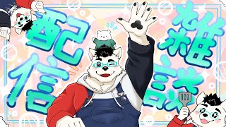 【雑談】雑談配信！おしゃべりこやすみ