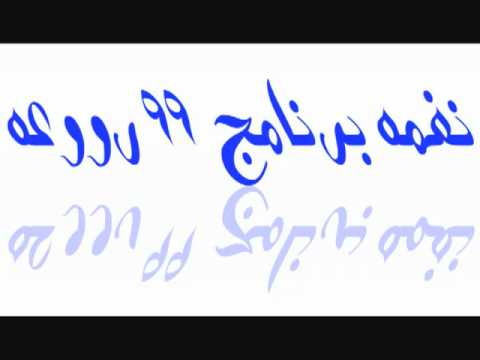 نغمة برنامج 99 