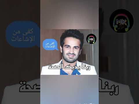 شاهد الٱن الإشاعة الكاذبة تلاحق الفنان العماني صلاح الزدجالي صحيا ومقرب ينفي ويطمئن قبل لحظات