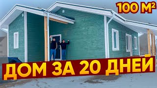 Построили дом за 20 дней !!! Соседи в ШОКЕ!!