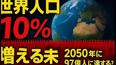 【もしも】【都市伝説】世界の人口が、たった「10％」増えただけで――地球のバランスが一気に崩壊する#shorts #名言#言葉#人生#名言#格言#名言集#格言集#言葉の力#自己啓発#知恵