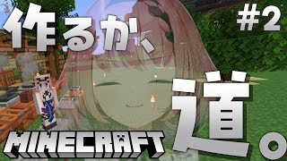 【 #マインクラフト / #Minecraft 】Sony Music VEE鯖！ エライ島に道を作る悪魔👿✨ # 2【 #音門るき / #VEE 】