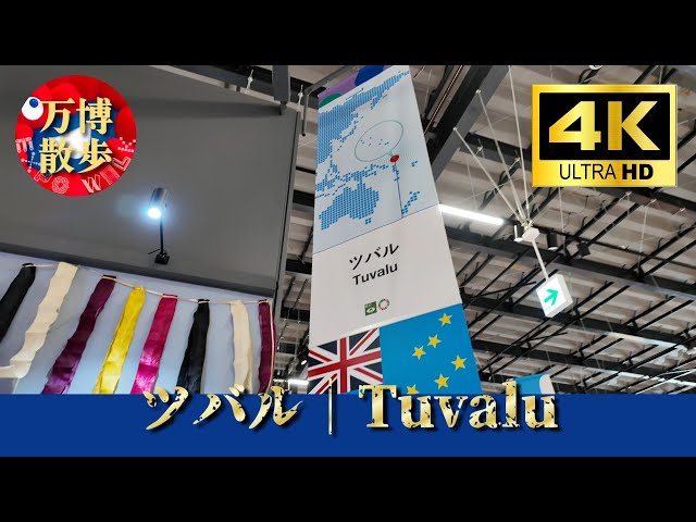 ツバル｜Tuvalu EXPO 2025 - YouTube