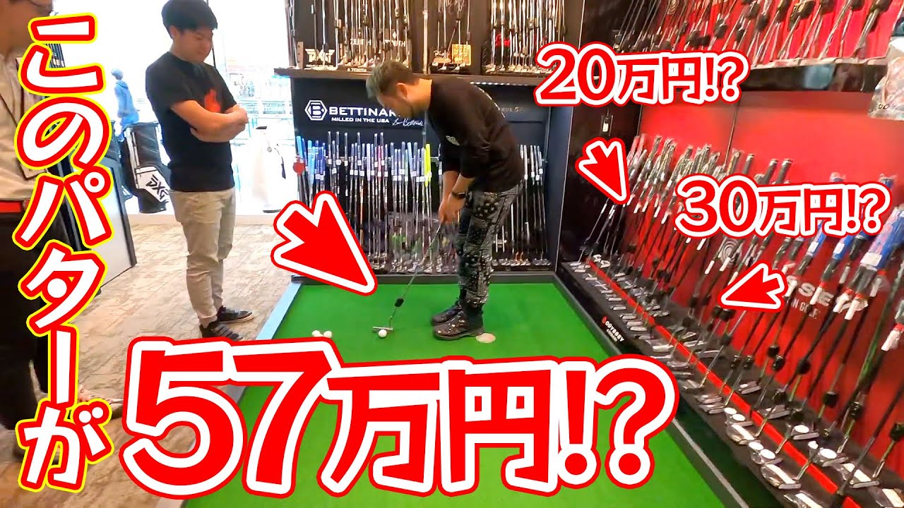 試打レビュー】タイガー・ウッズも愛用の超高級クラブ!?プロもビビる〇