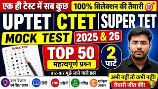 UPTET/CTET/SUPER TET Hindi Mock Test 2025-26 😱 | Top 50 प्रश्न | 100% Selection तैयारी | Part-2