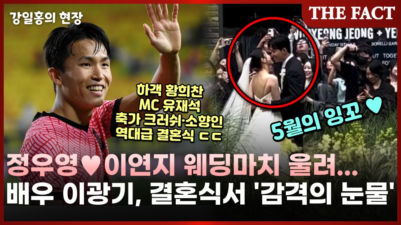 Actor Lee Kwang-gi sheds tears of emotion at daughter Lee Yeon-ji's wedding [Kang Il-hong's On-Site]
