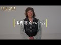 『CLUB SEVEN another placeII』コメント映像 東山義久