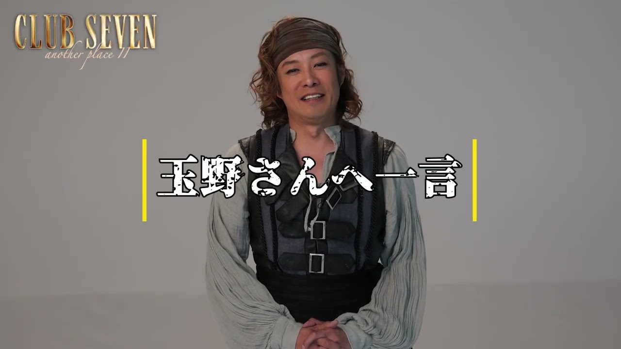 玉野和紀＆DIAMOND☆DOGS・東山義久がタッグ！ 「LOVE LOVE de SHOW