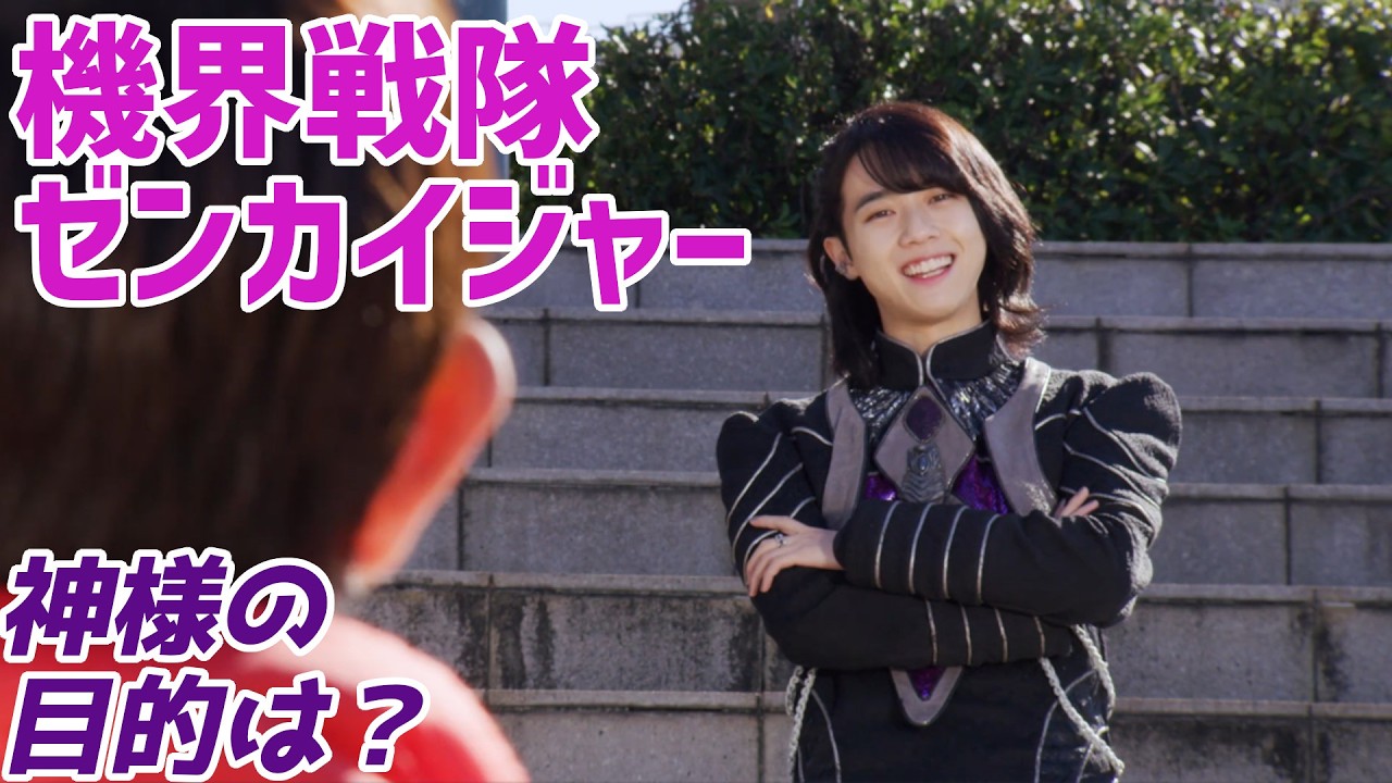 【機界戦隊ゼンカイジャー】神様の暗躍は続く【第46カイ！ゲゲっと飛び出た神のちょっかい！】【ゆっくり解説】