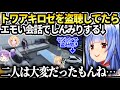 トワアキロゼ会議をラジコンで盗み聞きしてたらエモい展開になって思いがけずしんみりしちゃうぺこら【兎田ぺこら/ホロライブ】