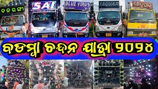 BADAMBA CHANDAN JATRA 2024 // BIGGEST ROAD SHOW // CHANDAN JATRA BADAMBA //