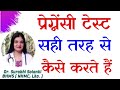 Correct way to do pregnancy test | Pregnancy test karne ka sahi tarika