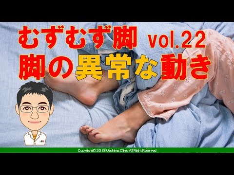 【画像あり】【レストレス】むずむず脚症候群 Part 22　むずむず脚の異常な動き【ムズムズ】