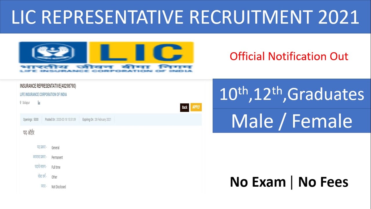LIC RECRUITMENT 2021| NO EXAM/NO FEE | LIC VACANCY 2021 | GOVT JOBS 2021 | LIC JOBS