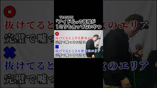 【TikTok 600万再生】YOASOBI『アイドル』の音程が1ミリも合ってないやつ【虹色侍 ずま】#shorts