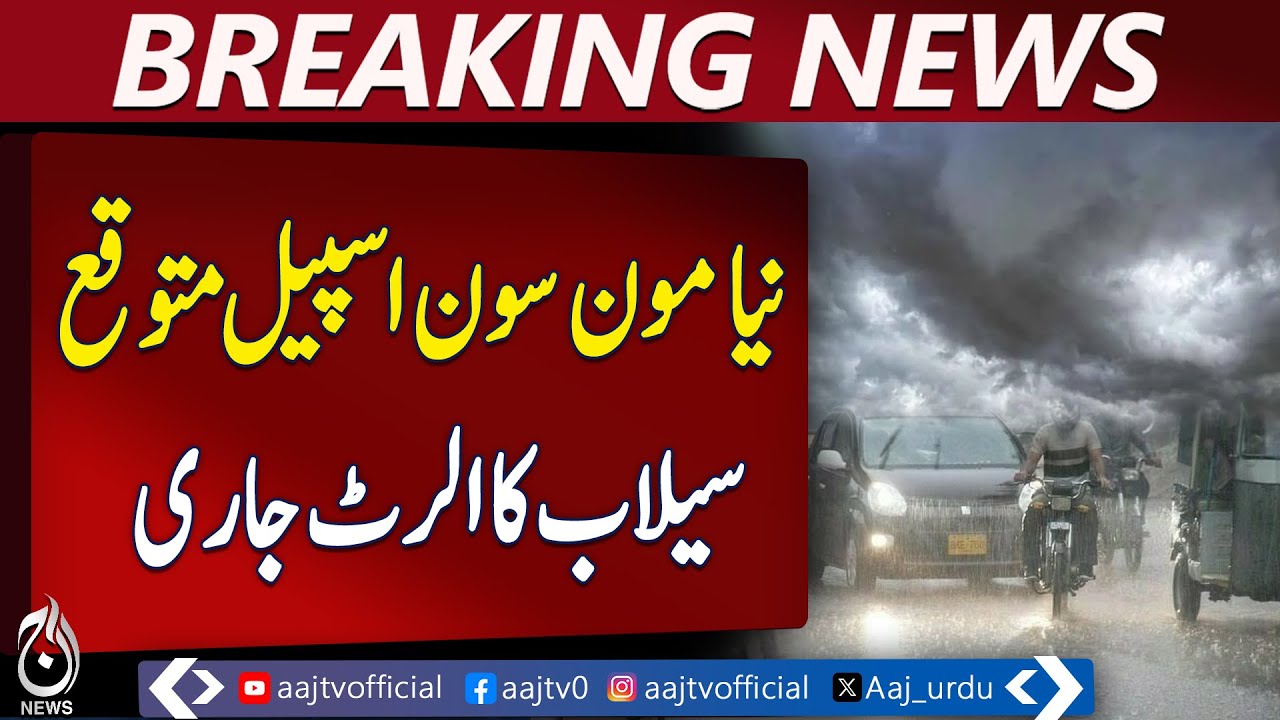 Monsoon Spell from Aug 13 | Sutlej River Flood Alert Issued in Punjab – Pakistan News