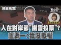 人在對岸卻「幽靈投票」? 盧縣一:我沒授權｜TVBS新聞