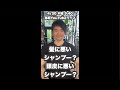 【髪に悪いシャンプー？】『頭皮に悪いシャンプー？』4/30木曜9:40毎朝YouTubeライブ「ヘアカット職人阿部 がライブ配信中！」