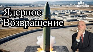 Где правда с юрием из монреаля