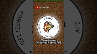 Fabric API для NeoForge - Forgified Fabric API 2.0.9-2.0.12 #майнкрафт#моды