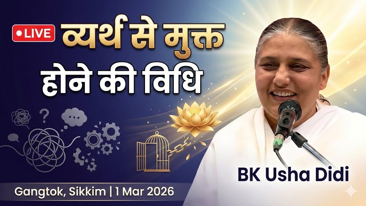 #Live #Verth Se Mukt Honeki Vidhi #gangtok #By Bk Usha #brahma #love #hindi #bkusha #spiritual #baba