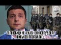 Штурм! Зеленський не чекав - ВИНОСЯТЬ двері. Військові прорвались. Ми попереджали ВОВА. Раду стрясло