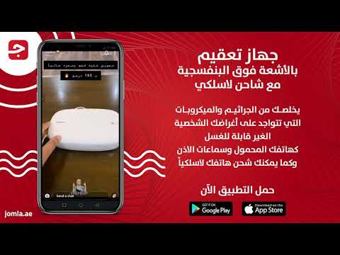 فيديو تجربة جهاز تعقيم الهواتف والإكسسوارات بالأشعة فوق البنفسجية