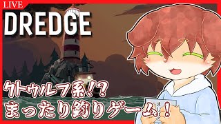 【DREDGE】もはやバケモノしか釣れなくなってきたのですが、、クジラ怖すぎる。。【Vtuber／前野しずは】