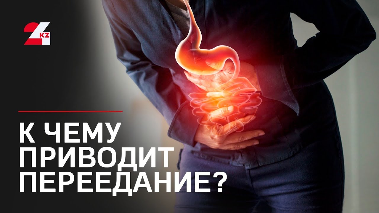 Переедание может привести к раку желудка