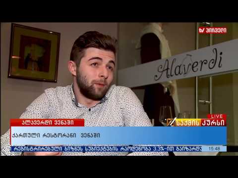 ქართული რესტორანი ვენაში
