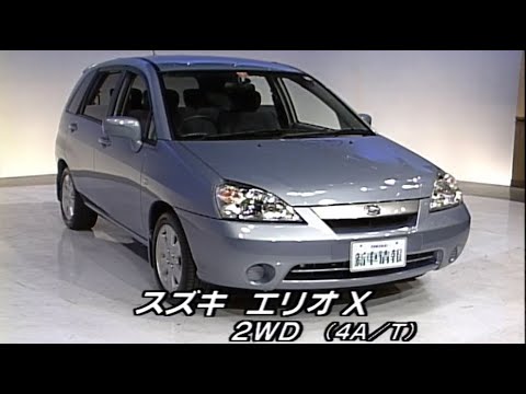 Tvk 新車情報 公式 スズキ エリオX 2WD 2001年3月12日放送 