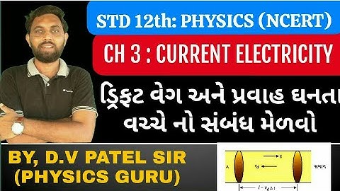 RELATION BETWEEN THE DRIFT VELOCITY AND CURRENT DENSITY IN GUJARATI | CLASS 12 PHYSICS NCERT | CH 3
