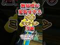 【ポケモンZA】難易度が鬼畜すぎるサイドミッション3選