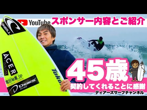 サーフィンスポンサー契約とは スポンサー様ご紹介でステッカー貼ります Youtube