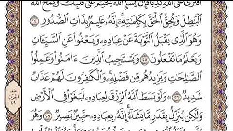 سورة الشورى الشيخ ياسر الدوسري صفحة ٤٨٦