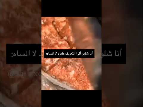،#بدون_موسيقى#اكسبلور#شمش#اكسبلور #sh#شموسه#shorts#تاجراسكم #عراقية_وافتخر#عراق#قصص