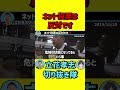 ネット投票は反対です‼️ 【立花孝志切り抜き隊】