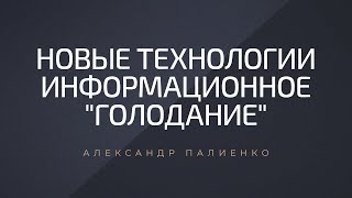 Новые технологии. Информационное 