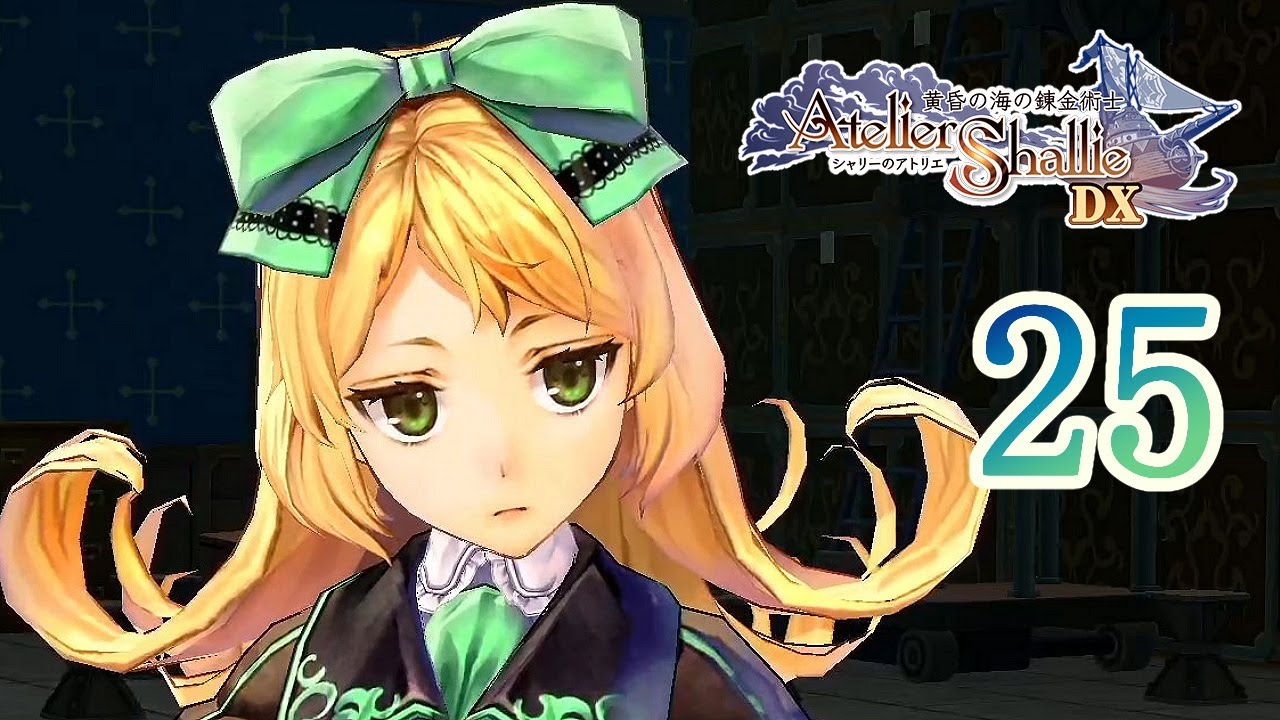 シャリーのアトリエ DX+メルル、アーシャ シャリーのアトリエ Plus