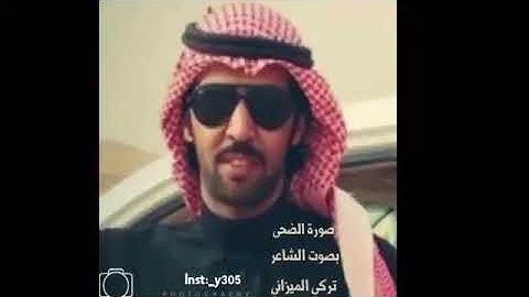 تركي الميزاني سوره الضحى بصوت تركي الميزاني