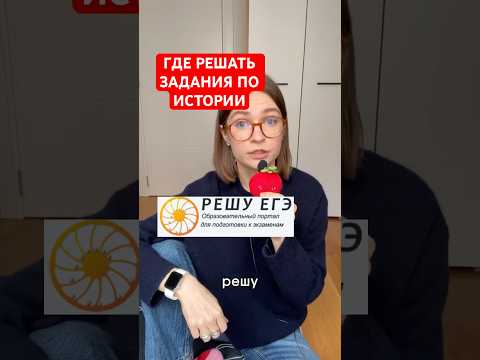 Где решать задания для ЕГЭ?