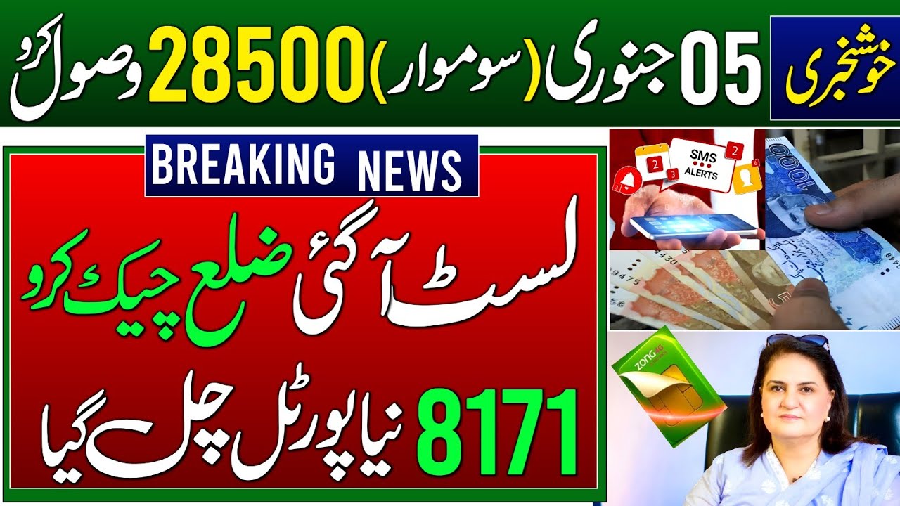BISP New Qist January 2026 Start From Today | Benazir Kafalat Payment Receive These Women | 8171 