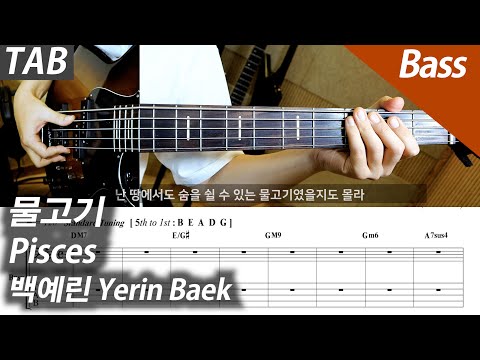 Pisces (+Backing Track) - Yerin Baek